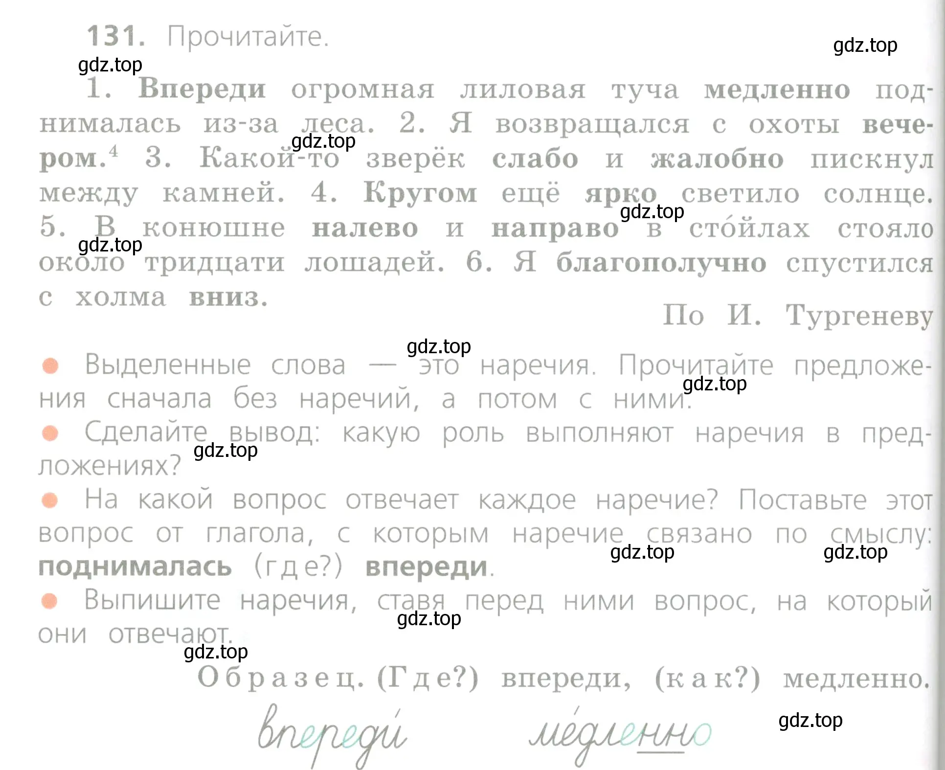 Условие номер 131 (страница 74) гдз по русскому языку 4 класс Канакина, Горецкий, учебник 1 часть