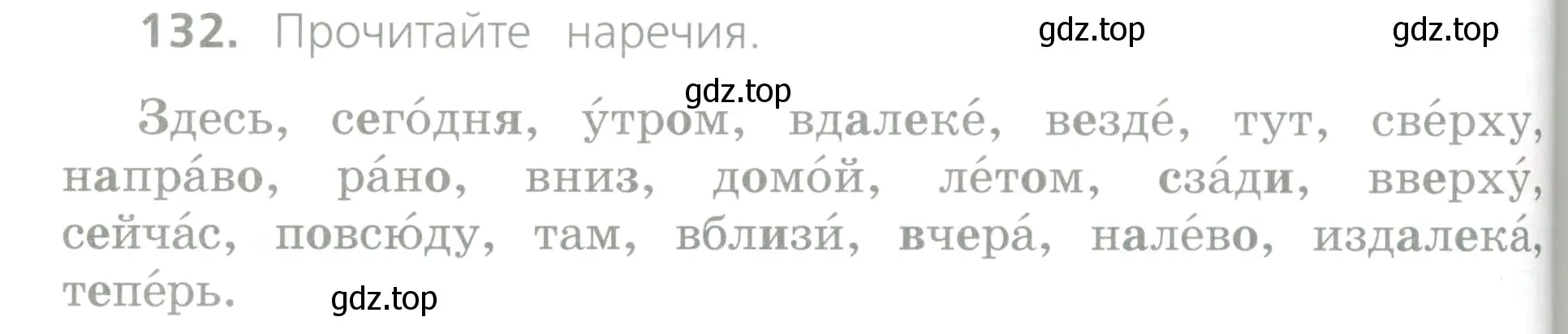 Условие номер 132 (страница 74) гдз по русскому языку 4 класс Канакина, Горецкий, учебник 1 часть