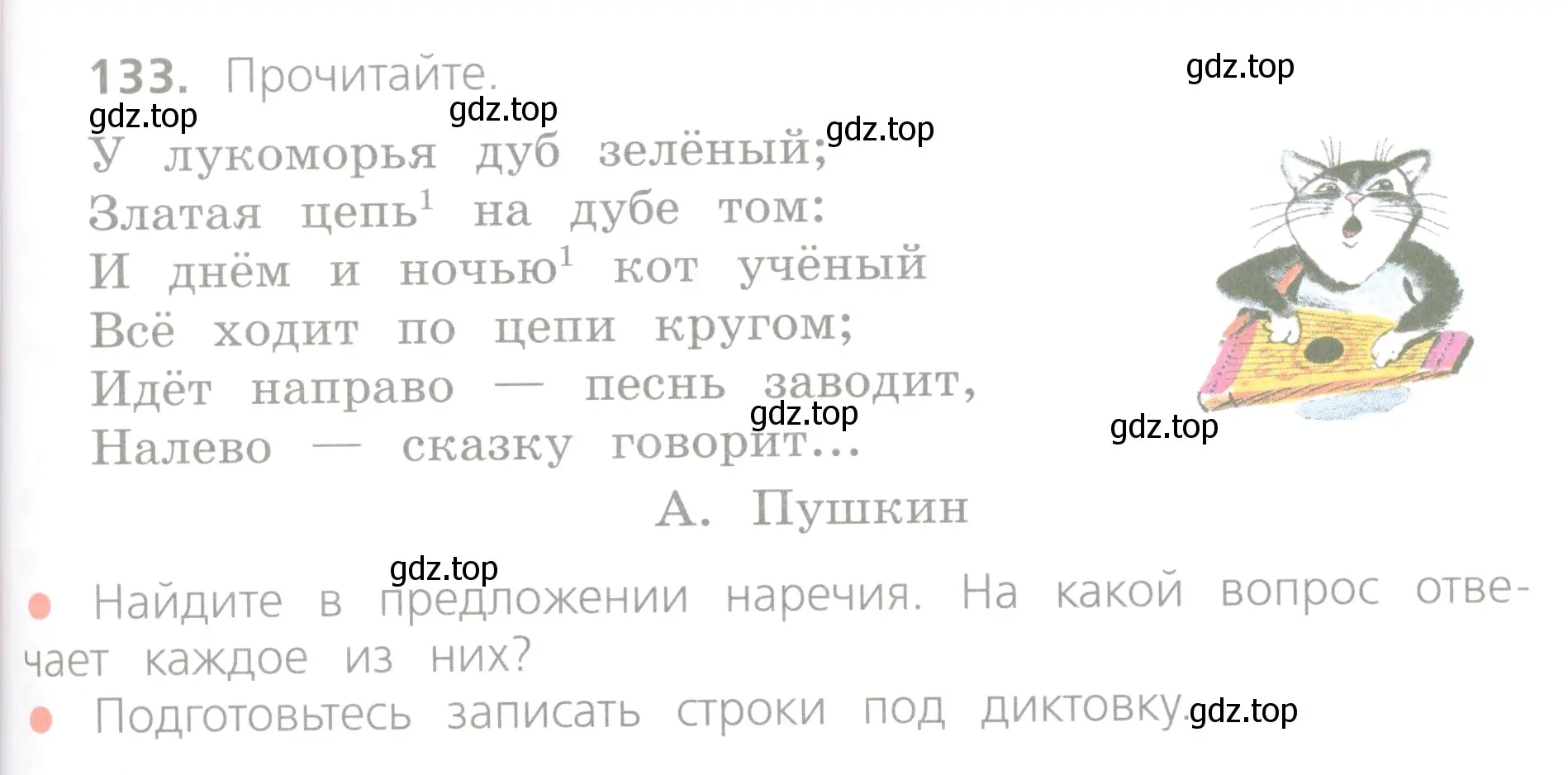 Условие номер 133 (страница 75) гдз по русскому языку 4 класс Канакина, Горецкий, учебник 1 часть