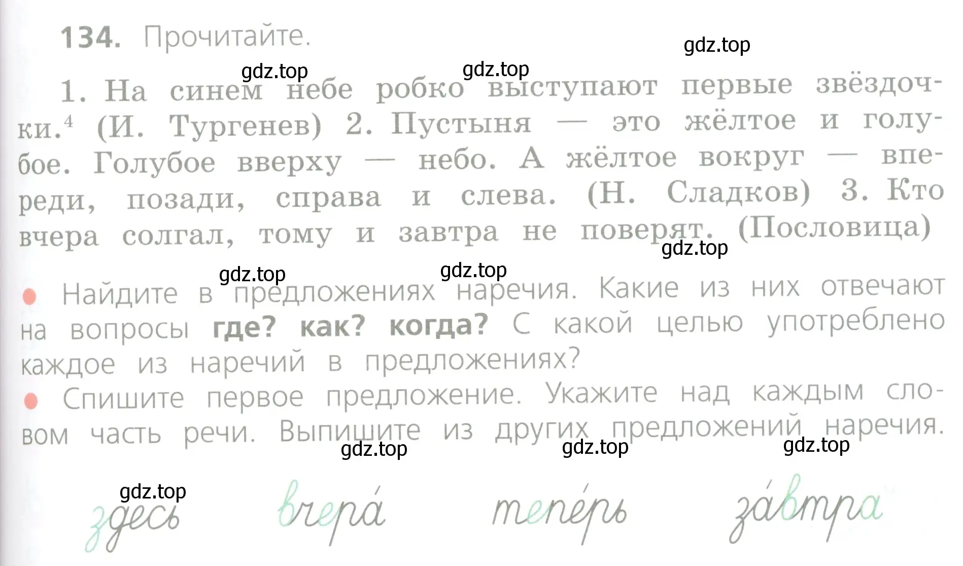 Условие номер 134 (страница 75) гдз по русскому языку 4 класс Канакина, Горецкий, учебник 1 часть