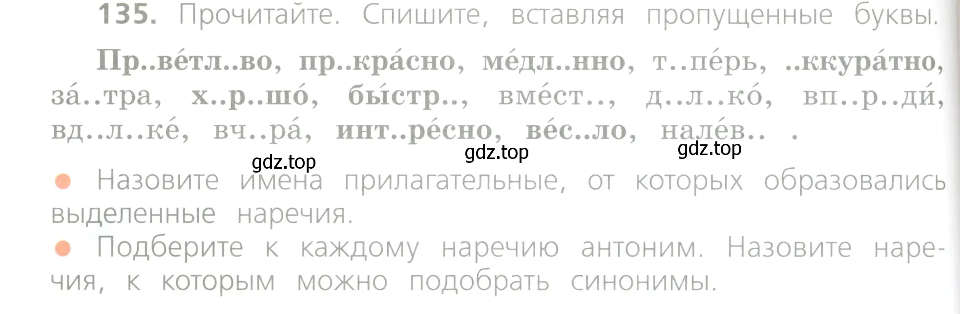 Условие номер 135 (страница 76) гдз по русскому языку 4 класс Канакина, Горецкий, учебник 1 часть