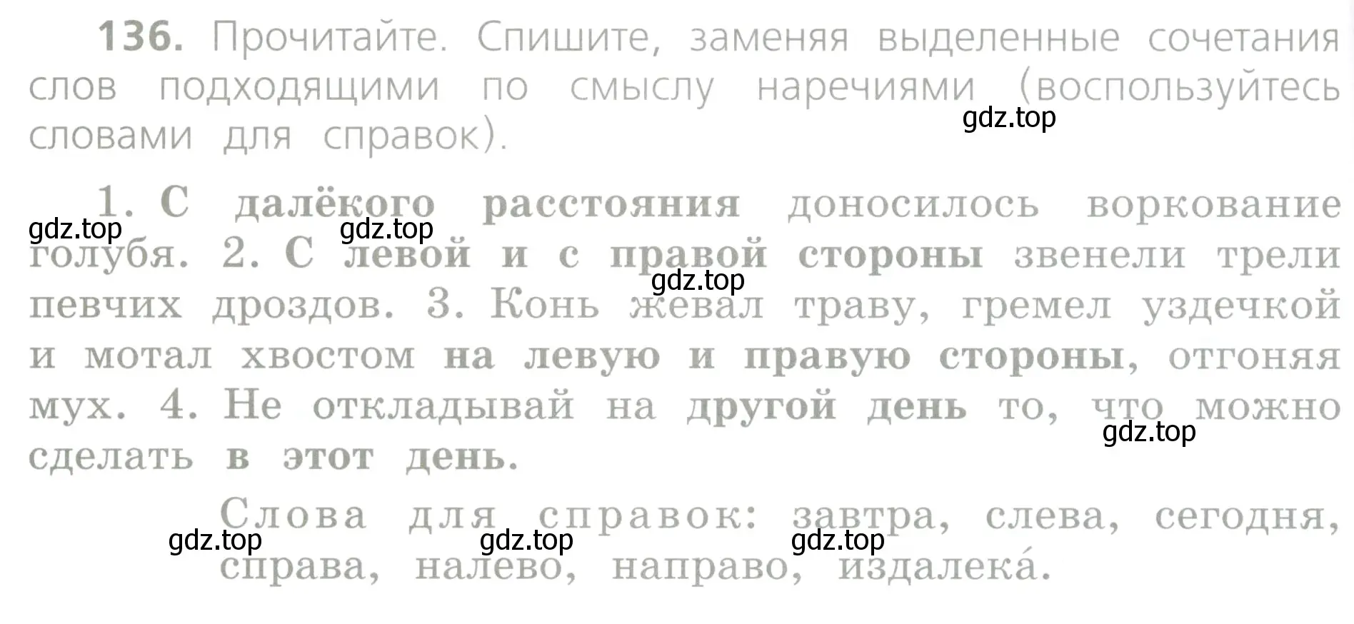 Условие номер 136 (страница 76) гдз по русскому языку 4 класс Канакина, Горецкий, учебник 1 часть