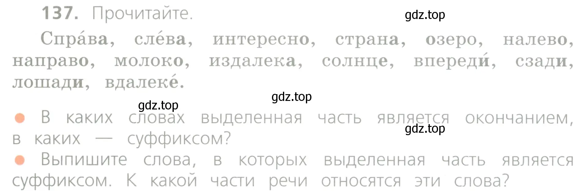 Условие номер 137 (страница 76) гдз по русскому языку 4 класс Канакина, Горецкий, учебник 1 часть