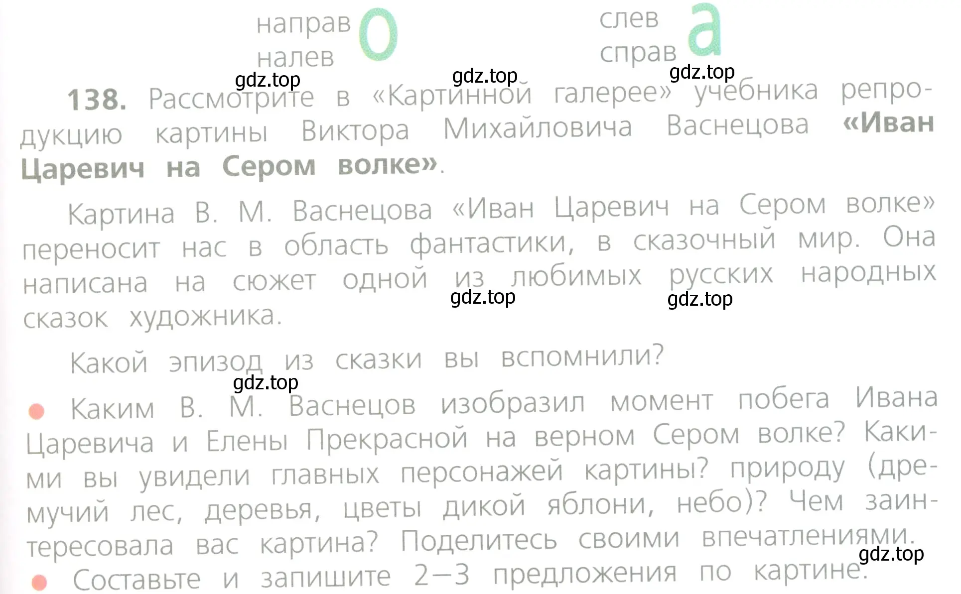 Условие номер 138 (страница 77) гдз по русскому языку 4 класс Канакина, Горецкий, учебник 1 часть