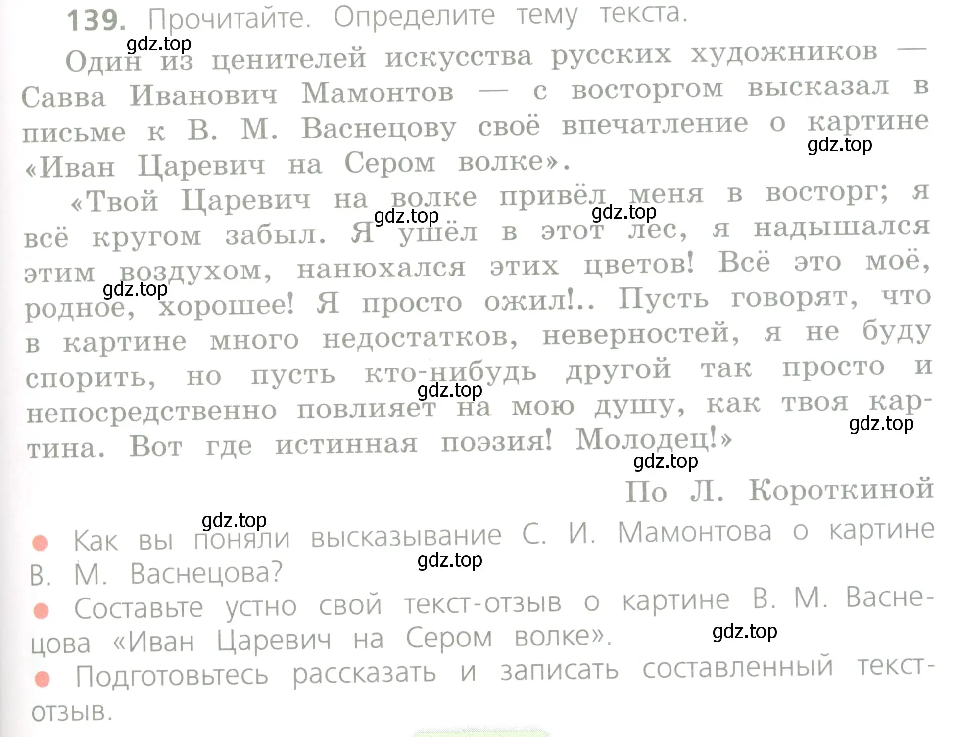 Условие номер 139 (страница 77) гдз по русскому языку 4 класс Канакина, Горецкий, учебник 1 часть