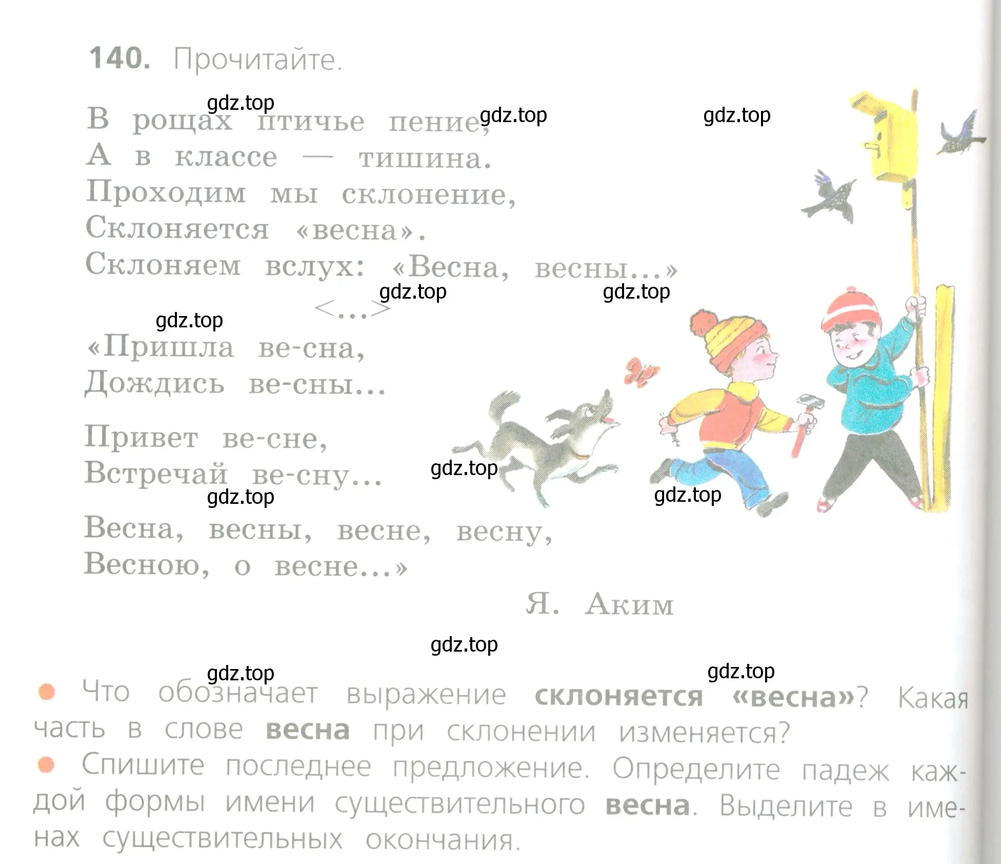 Условие номер 140 (страница 80) гдз по русскому языку 4 класс Канакина, Горецкий, учебник 1 часть