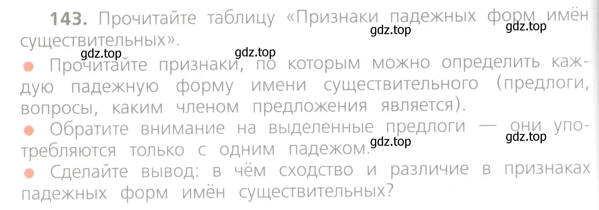 Условие номер 143 (страница 82) гдз по русскому языку 4 класс Канакина, Горецкий, учебник 1 часть