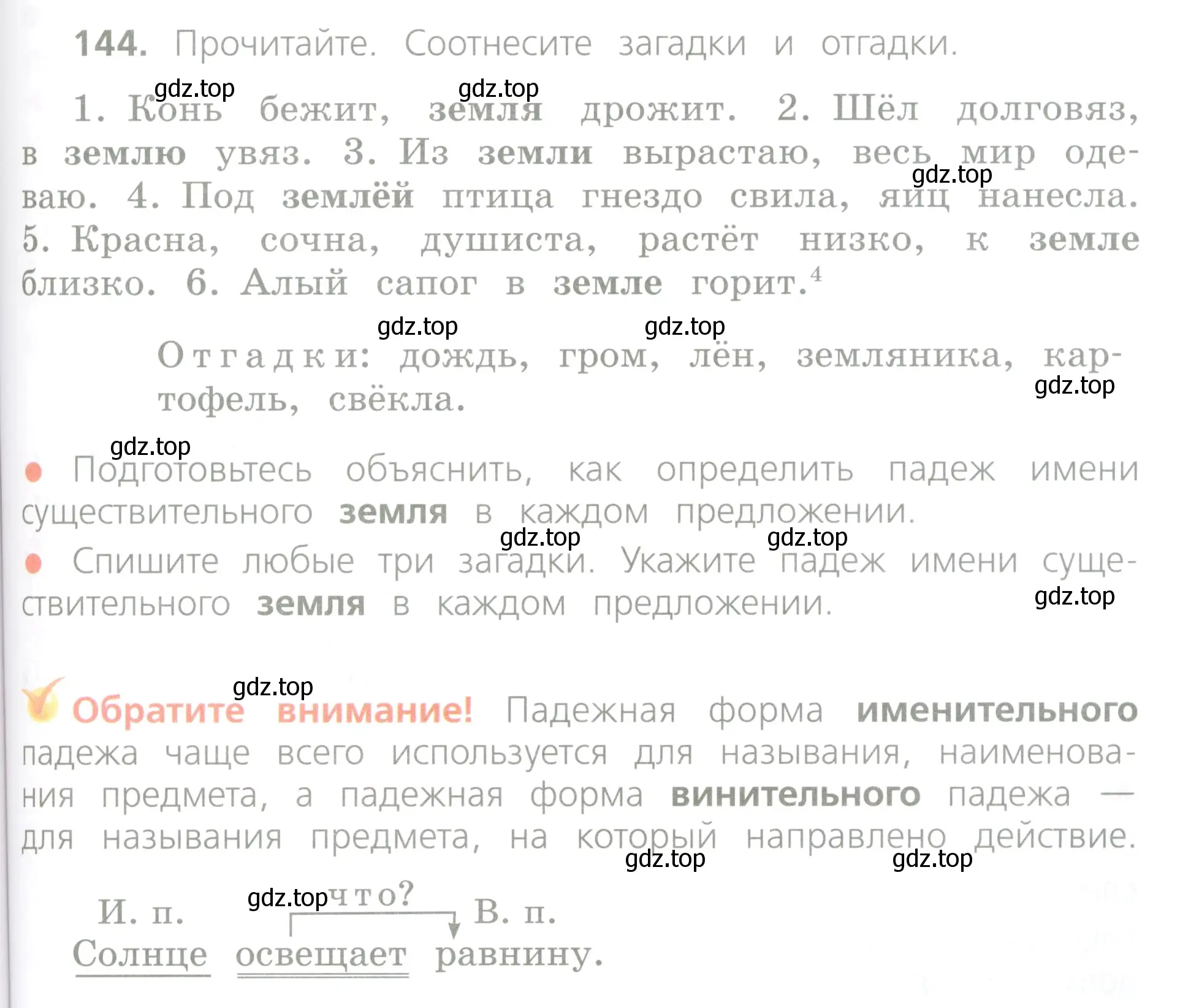 Условие номер 144 (страница 83) гдз по русскому языку 4 класс Канакина, Горецкий, учебник 1 часть