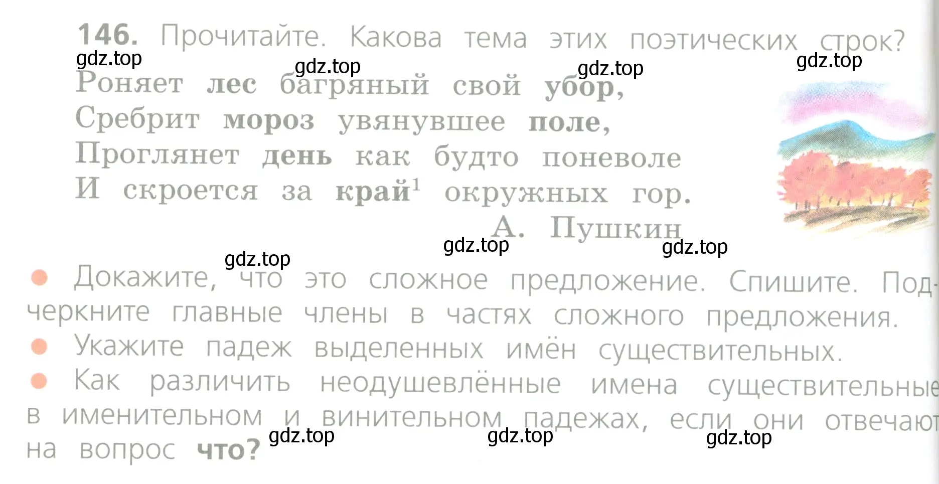 Условие номер 146 (страница 84) гдз по русскому языку 4 класс Канакина, Горецкий, учебник 1 часть