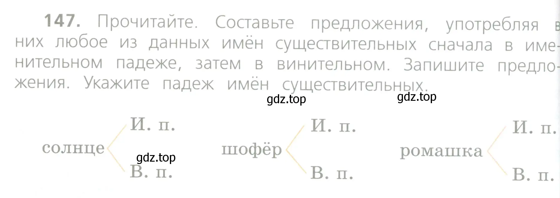 Условие номер 147 (страница 84) гдз по русскому языку 4 класс Канакина, Горецкий, учебник 1 часть