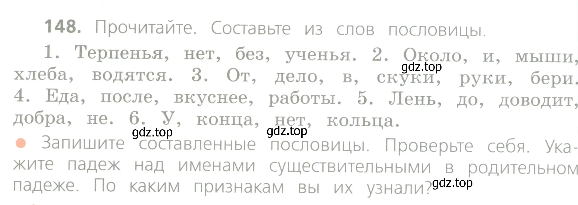 Условие номер 148 (страница 84) гдз по русскому языку 4 класс Канакина, Горецкий, учебник 1 часть