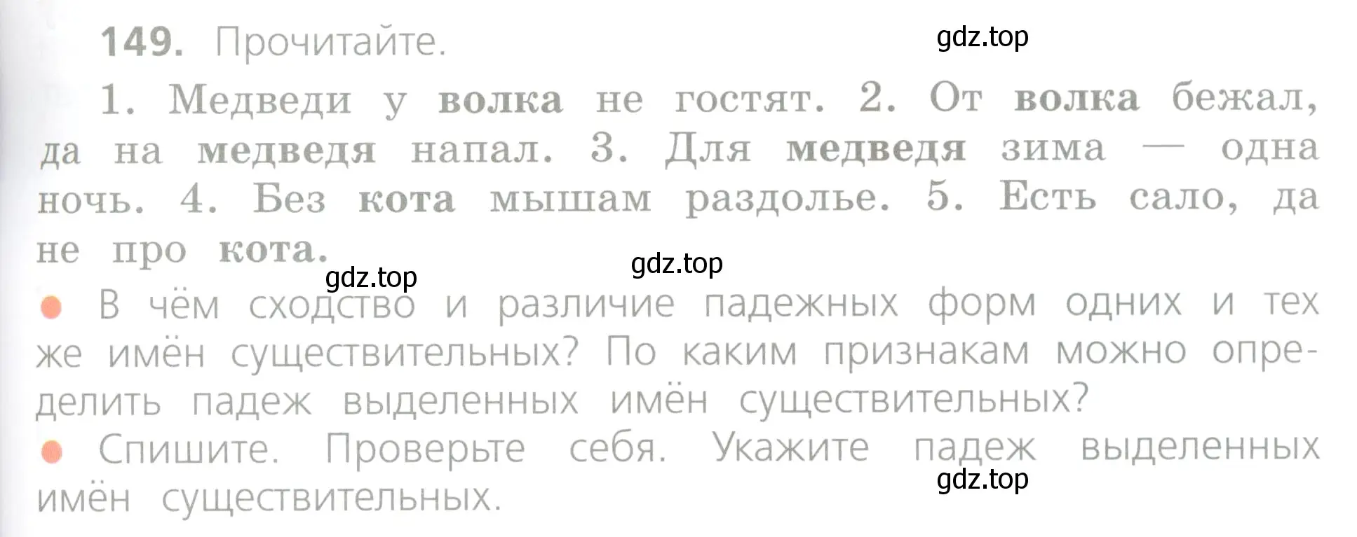 Условие номер 149 (страница 85) гдз по русскому языку 4 класс Канакина, Горецкий, учебник 1 часть