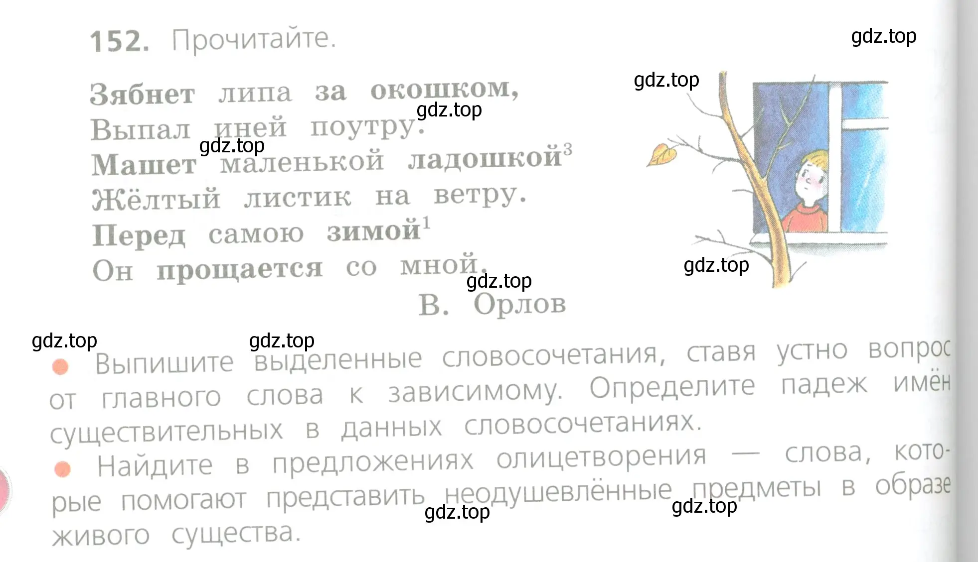 Условие номер 152 (страница 86) гдз по русскому языку 4 класс Канакина, Горецкий, учебник 1 часть