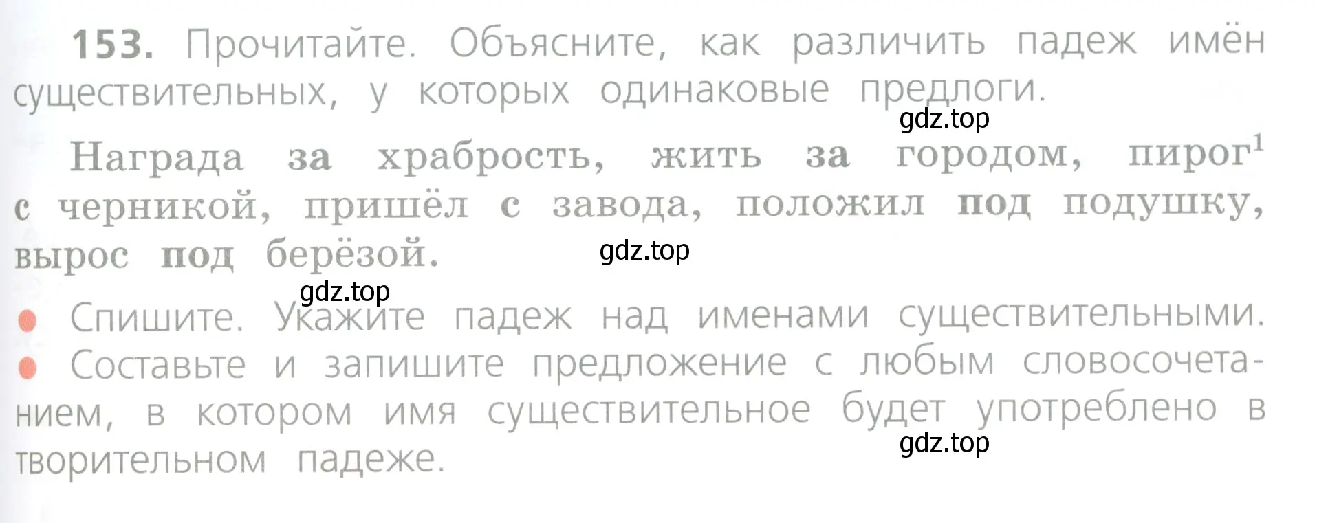 Условие номер 153 (страница 87) гдз по русскому языку 4 класс Канакина, Горецкий, учебник 1 часть