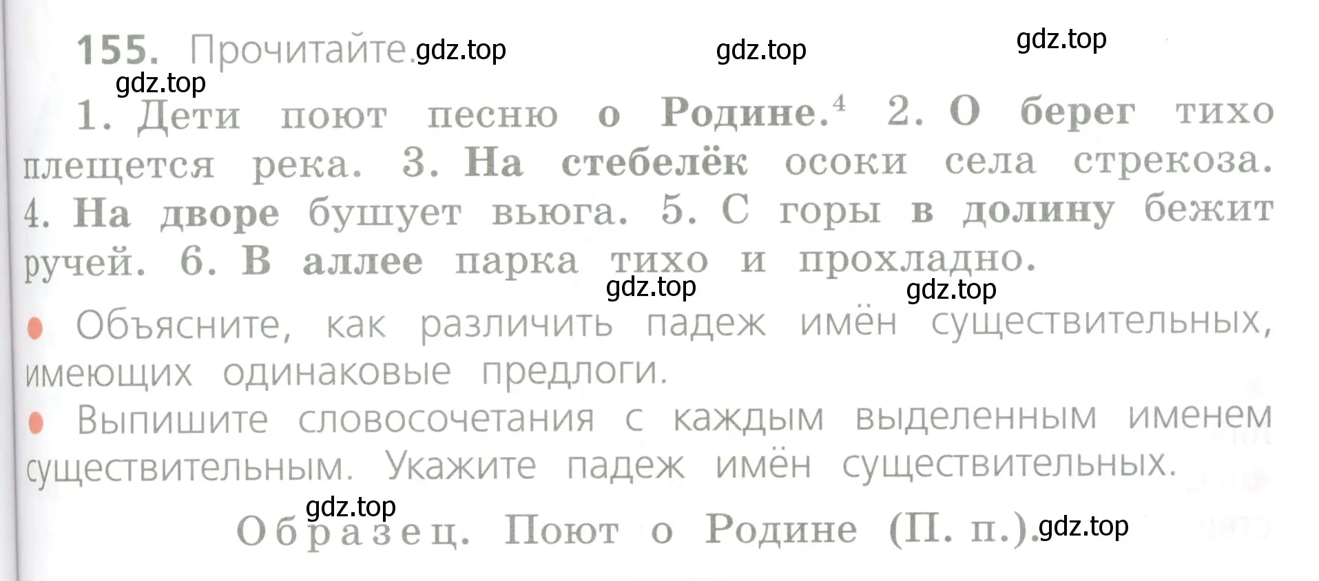 Условие номер 155 (страница 87) гдз по русскому языку 4 класс Канакина, Горецкий, учебник 1 часть