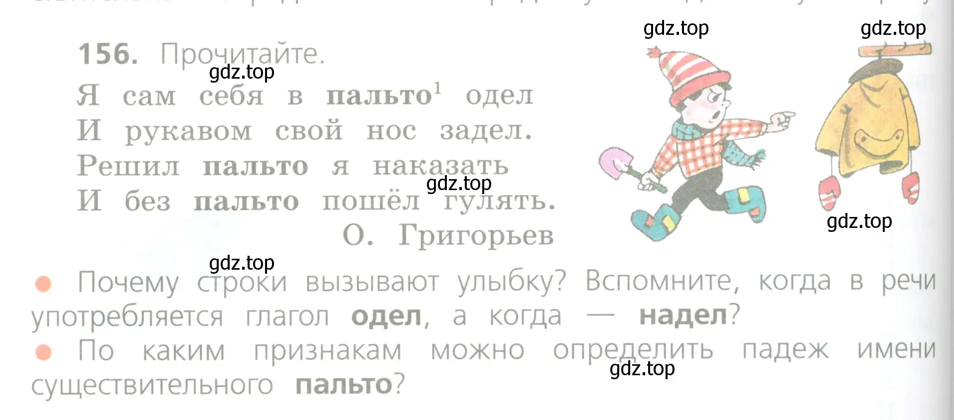 Условие номер 156 (страница 88) гдз по русскому языку 4 класс Канакина, Горецкий, учебник 1 часть