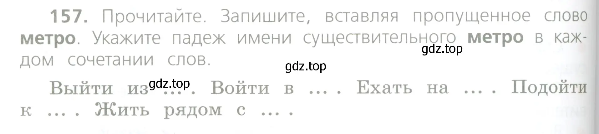 Условие номер 157 (страница 88) гдз по русскому языку 4 класс Канакина, Горецкий, учебник 1 часть