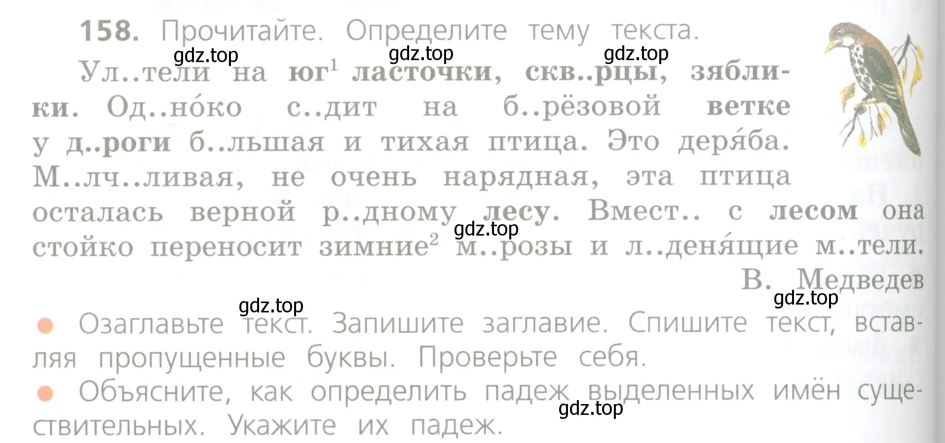 Условие номер 158 (страница 88) гдз по русскому языку 4 класс Канакина, Горецкий, учебник 1 часть