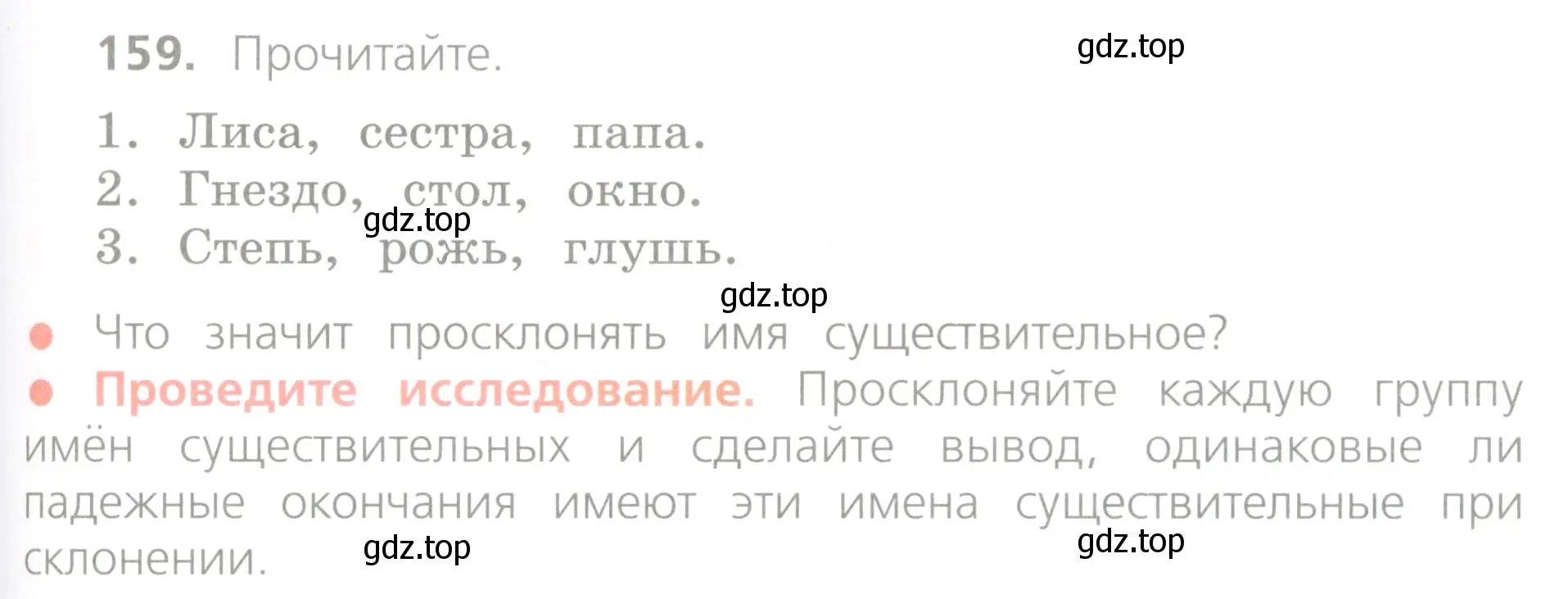 Условие номер 159 (страница 89) гдз по русскому языку 4 класс Канакина, Горецкий, учебник 1 часть