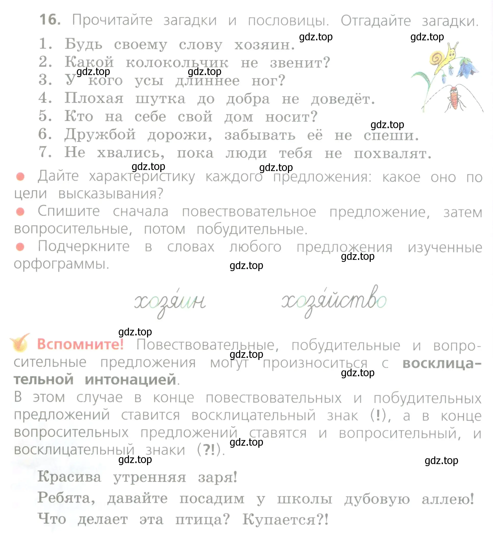 Условие номер 16 (страница 14) гдз по русскому языку 4 класс Канакина, Горецкий, учебник 1 часть