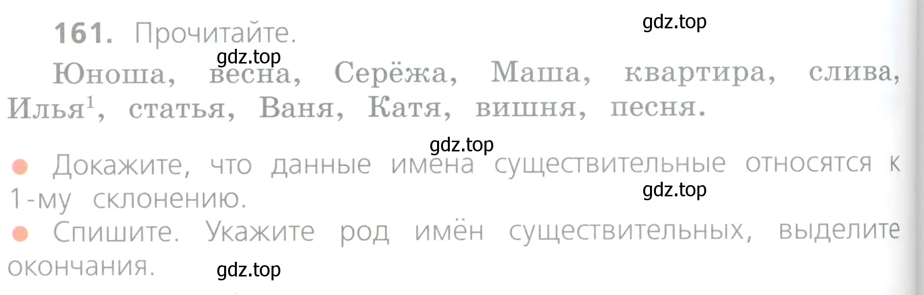 Условие номер 161 (страница 90) гдз по русскому языку 4 класс Канакина, Горецкий, учебник 1 часть