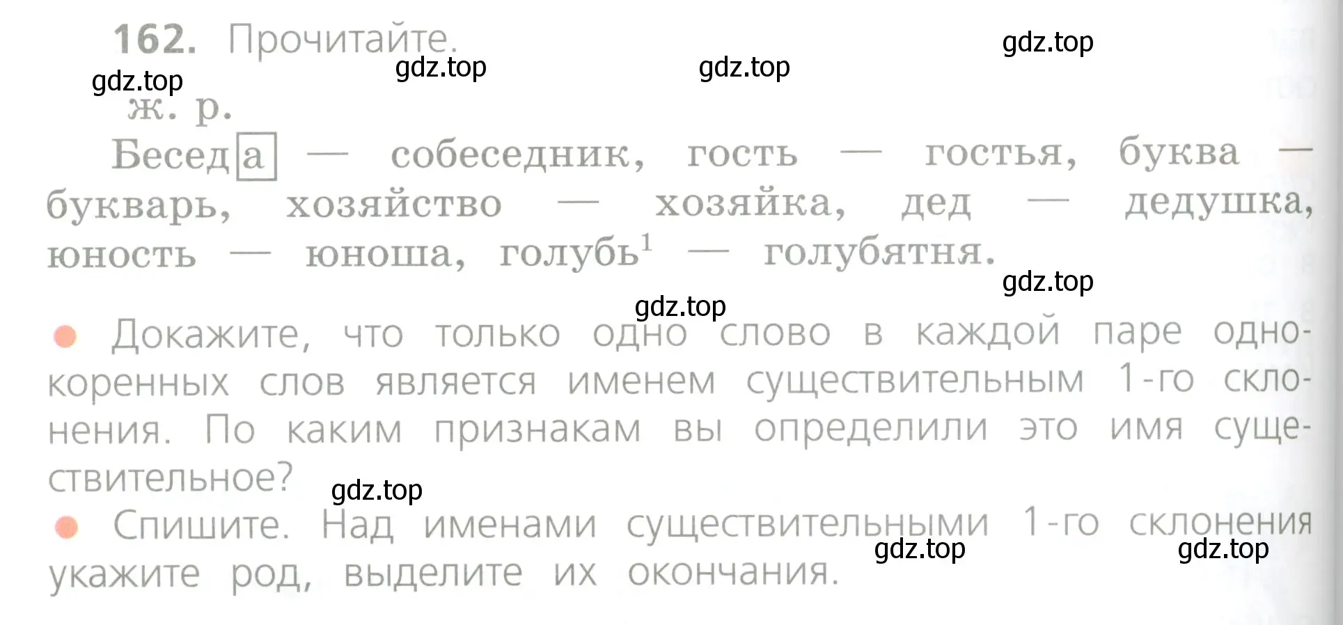 Условие номер 162 (страница 90) гдз по русскому языку 4 класс Канакина, Горецкий, учебник 1 часть