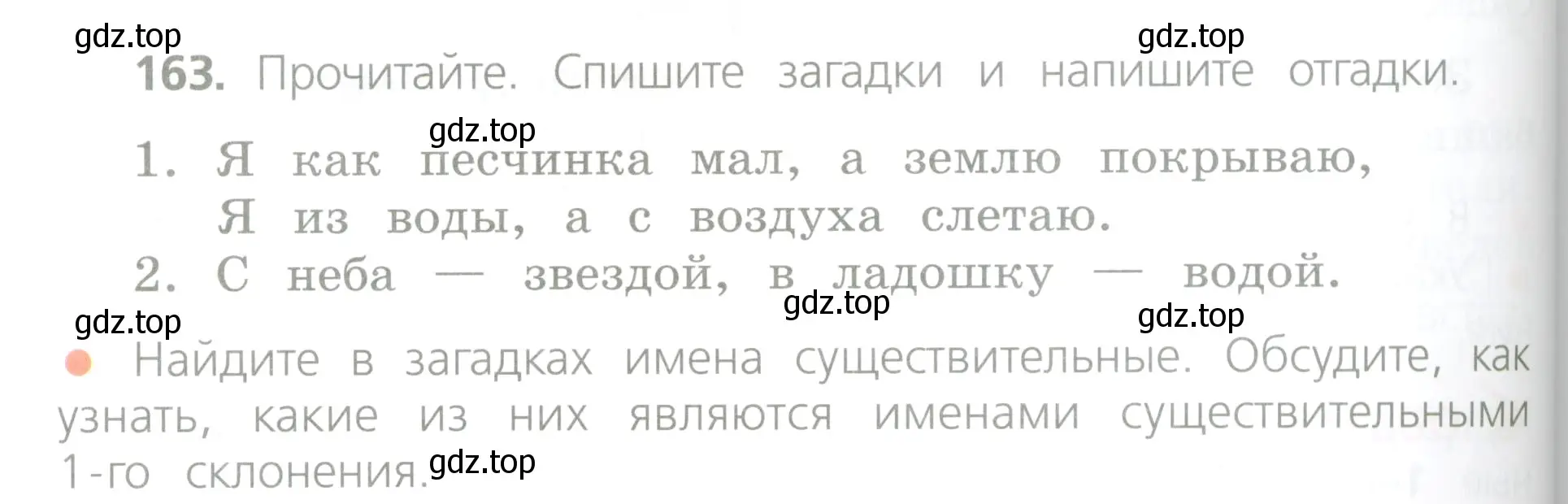 Условие номер 163 (страница 90) гдз по русскому языку 4 класс Канакина, Горецкий, учебник 1 часть