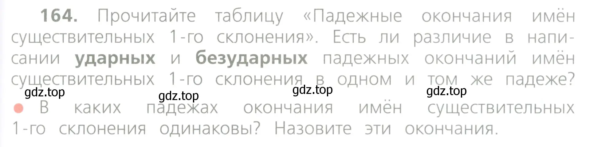 Условие номер 164 (страница 91) гдз по русскому языку 4 класс Канакина, Горецкий, учебник 1 часть