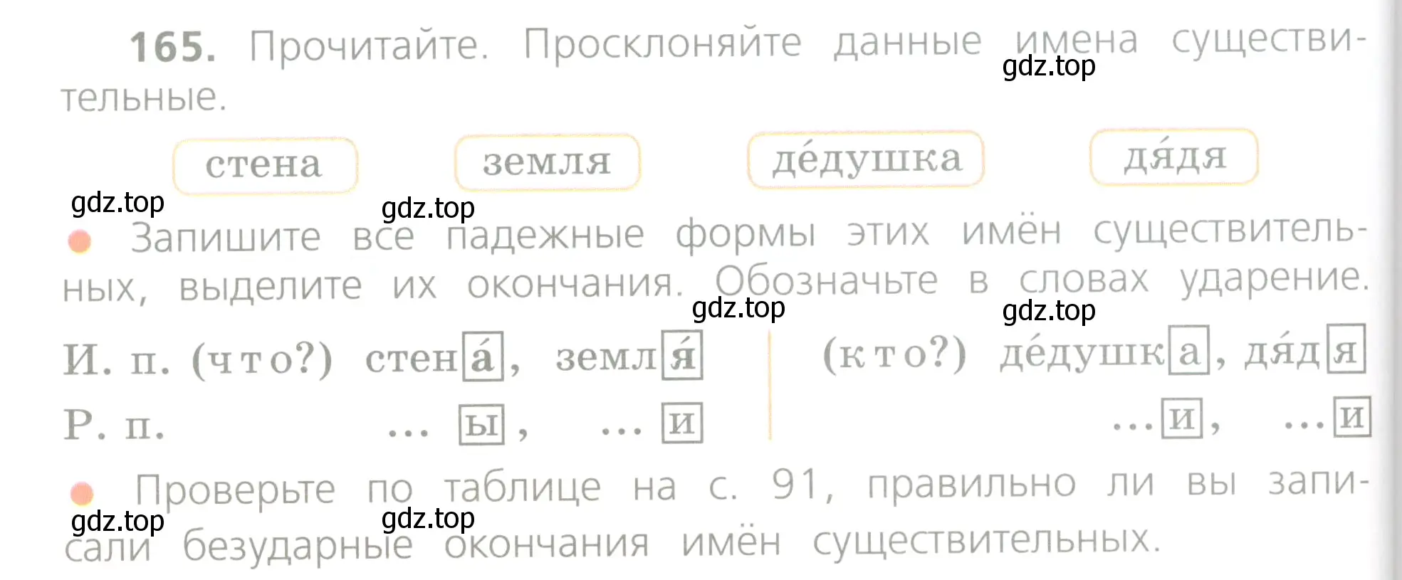 Условие номер 165 (страница 92) гдз по русскому языку 4 класс Канакина, Горецкий, учебник 1 часть