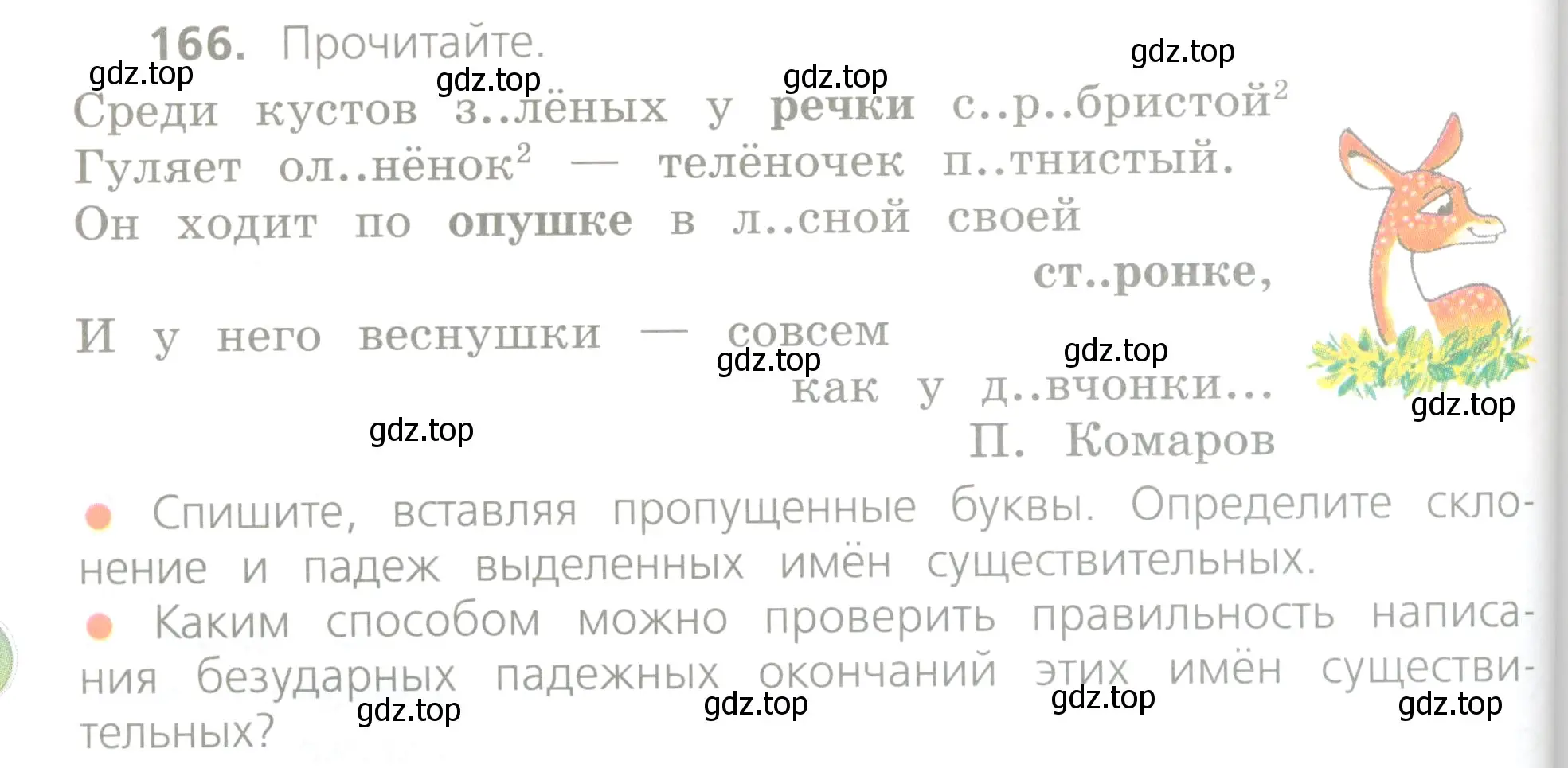 Условие номер 166 (страница 92) гдз по русскому языку 4 класс Канакина, Горецкий, учебник 1 часть