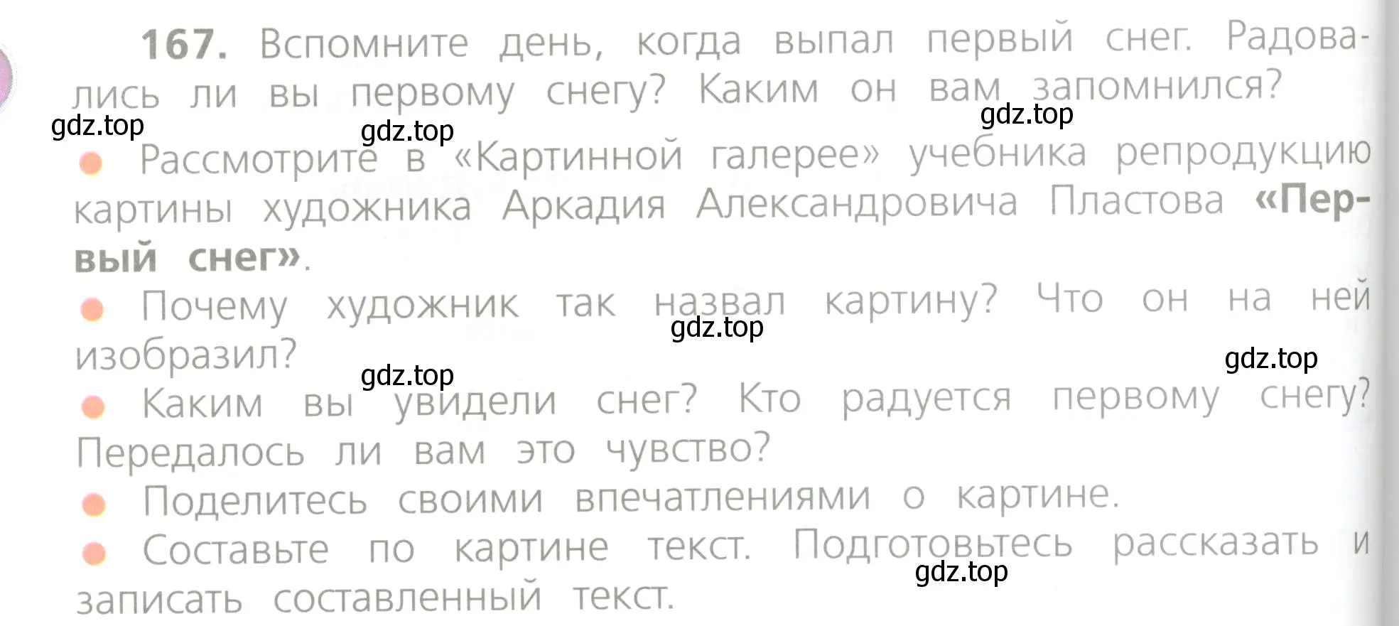 Условие номер 167 (страница 92) гдз по русскому языку 4 класс Канакина, Горецкий, учебник 1 часть