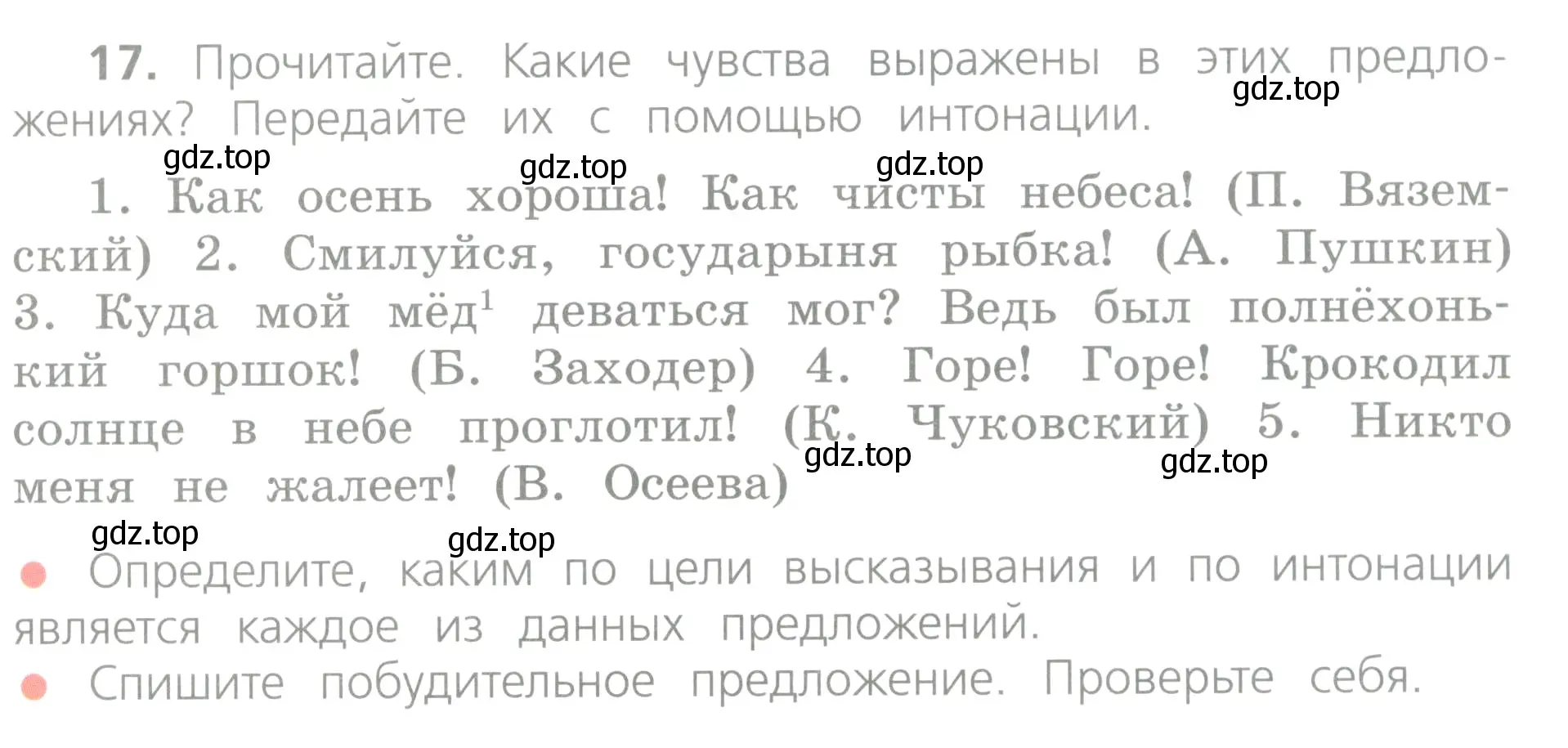 Условие номер 17 (страница 15) гдз по русскому языку 4 класс Канакина, Горецкий, учебник 1 часть