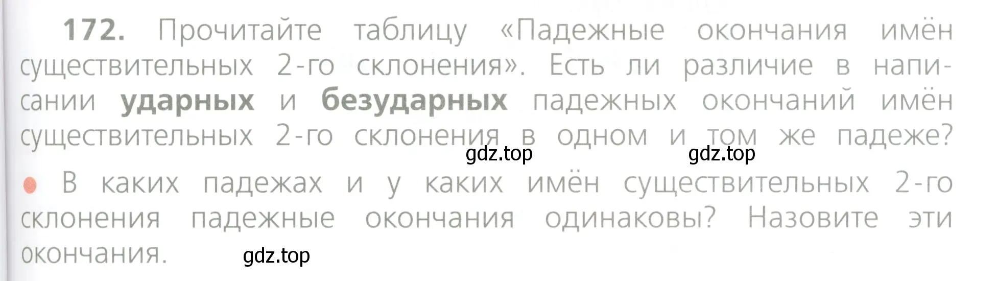 Условие номер 172 (страница 95) гдз по русскому языку 4 класс Канакина, Горецкий, учебник 1 часть