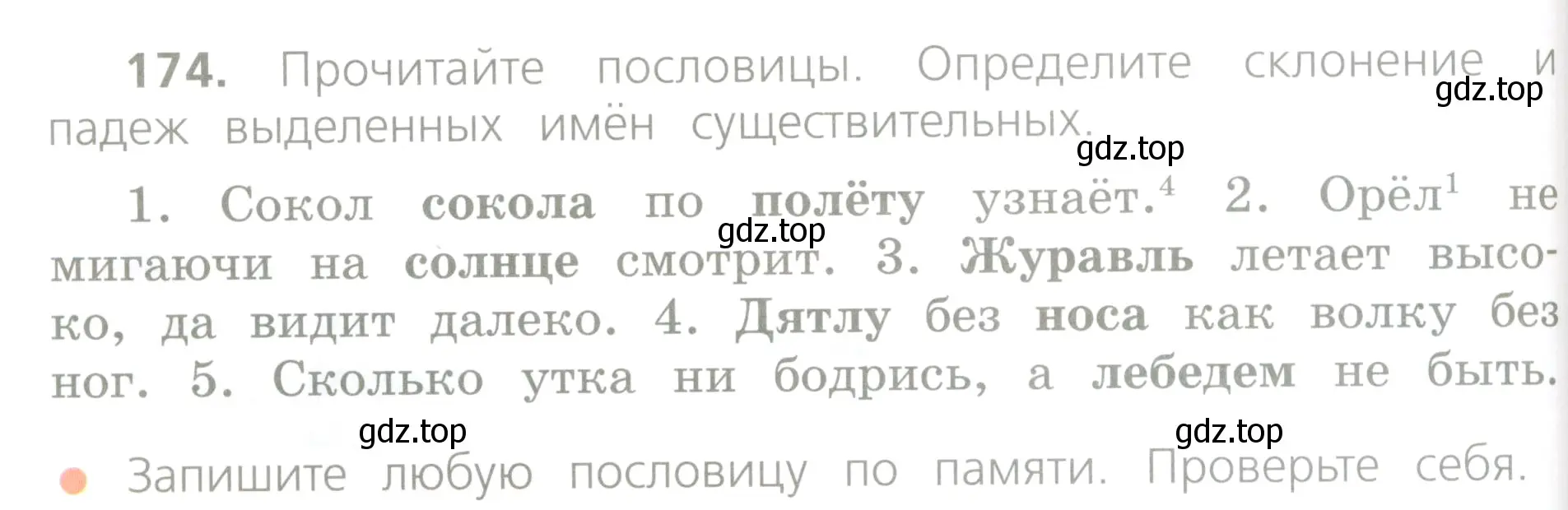 Условие номер 174 (страница 96) гдз по русскому языку 4 класс Канакина, Горецкий, учебник 1 часть