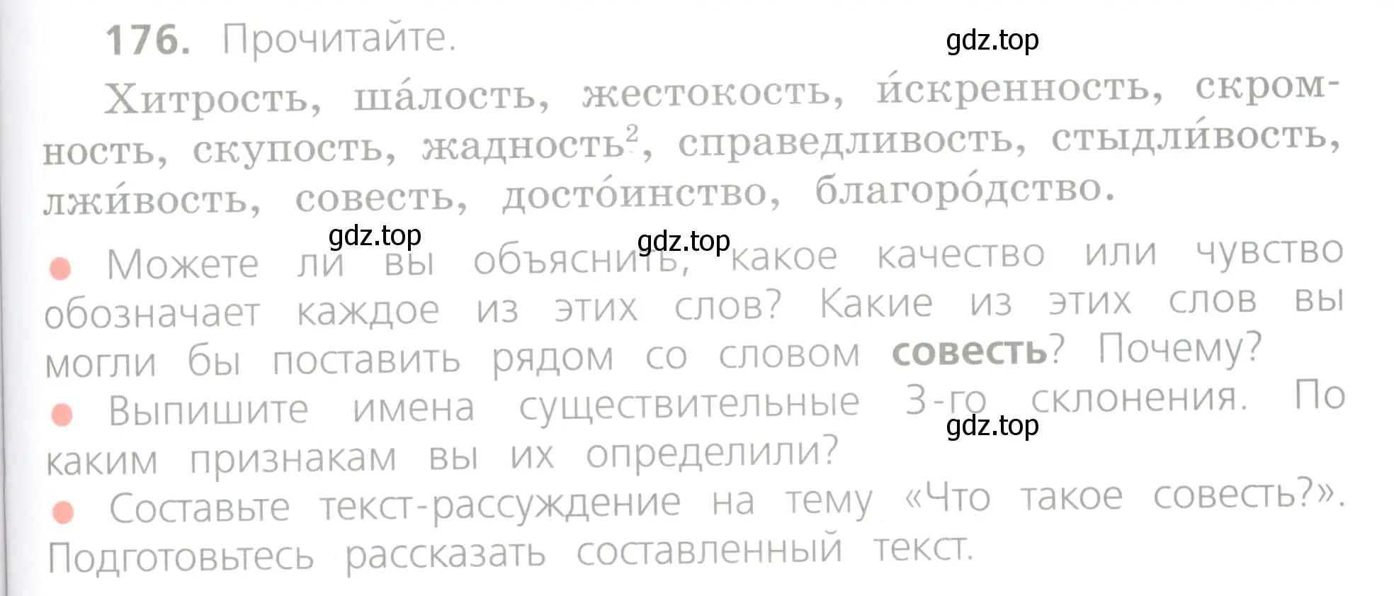 Условие номер 176 (страница 97) гдз по русскому языку 4 класс Канакина, Горецкий, учебник 1 часть