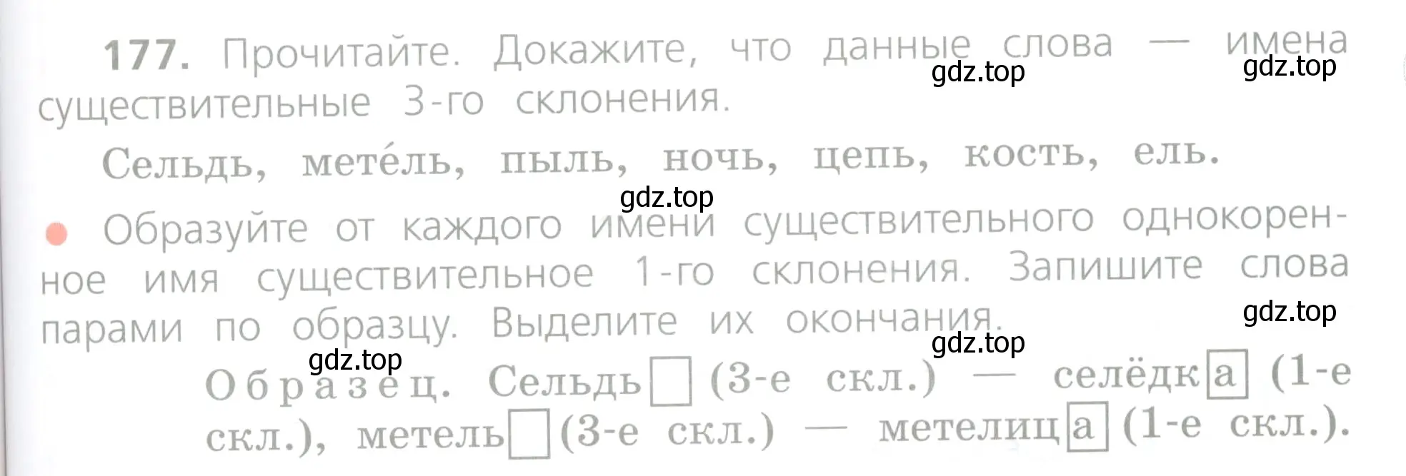 Условие номер 177 (страница 97) гдз по русскому языку 4 класс Канакина, Горецкий, учебник 1 часть