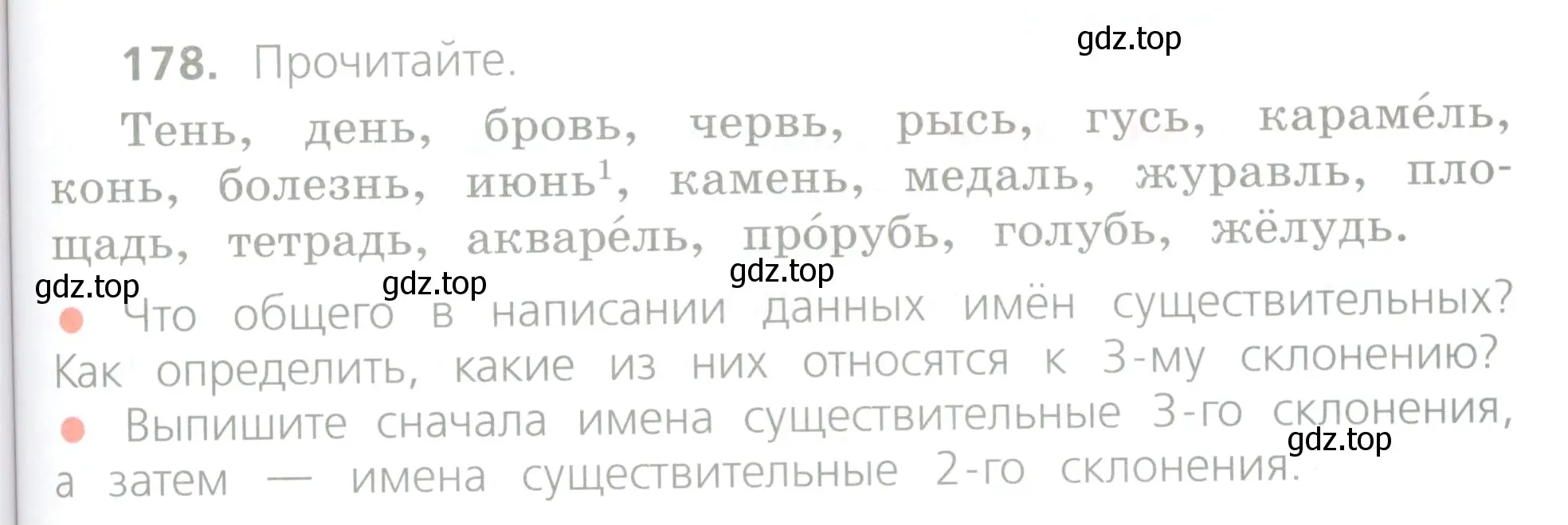 Условие номер 178 (страница 97) гдз по русскому языку 4 класс Канакина, Горецкий, учебник 1 часть