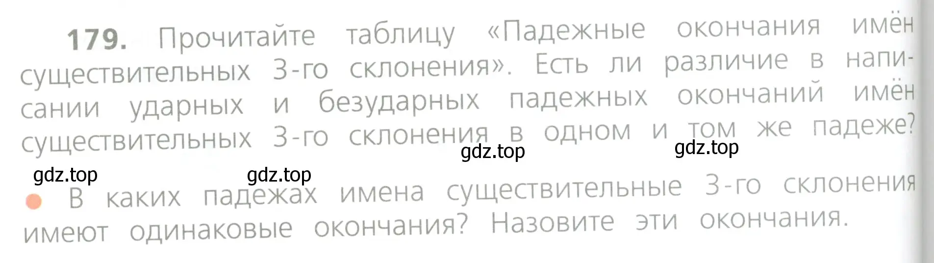 Условие номер 179 (страница 98) гдз по русскому языку 4 класс Канакина, Горецкий, учебник 1 часть