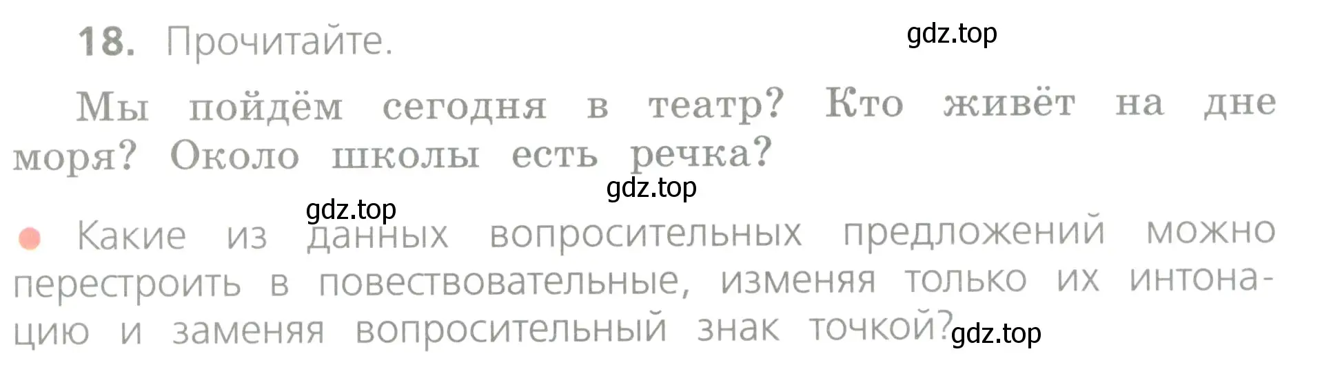 Условие номер 18 (страница 15) гдз по русскому языку 4 класс Канакина, Горецкий, учебник 1 часть