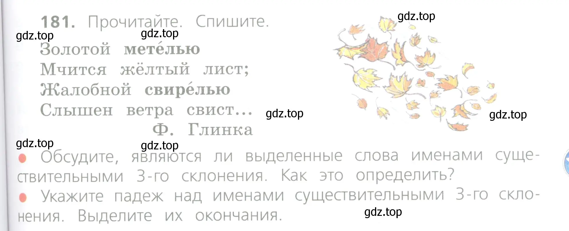 Условие номер 181 (страница 99) гдз по русскому языку 4 класс Канакина, Горецкий, учебник 1 часть