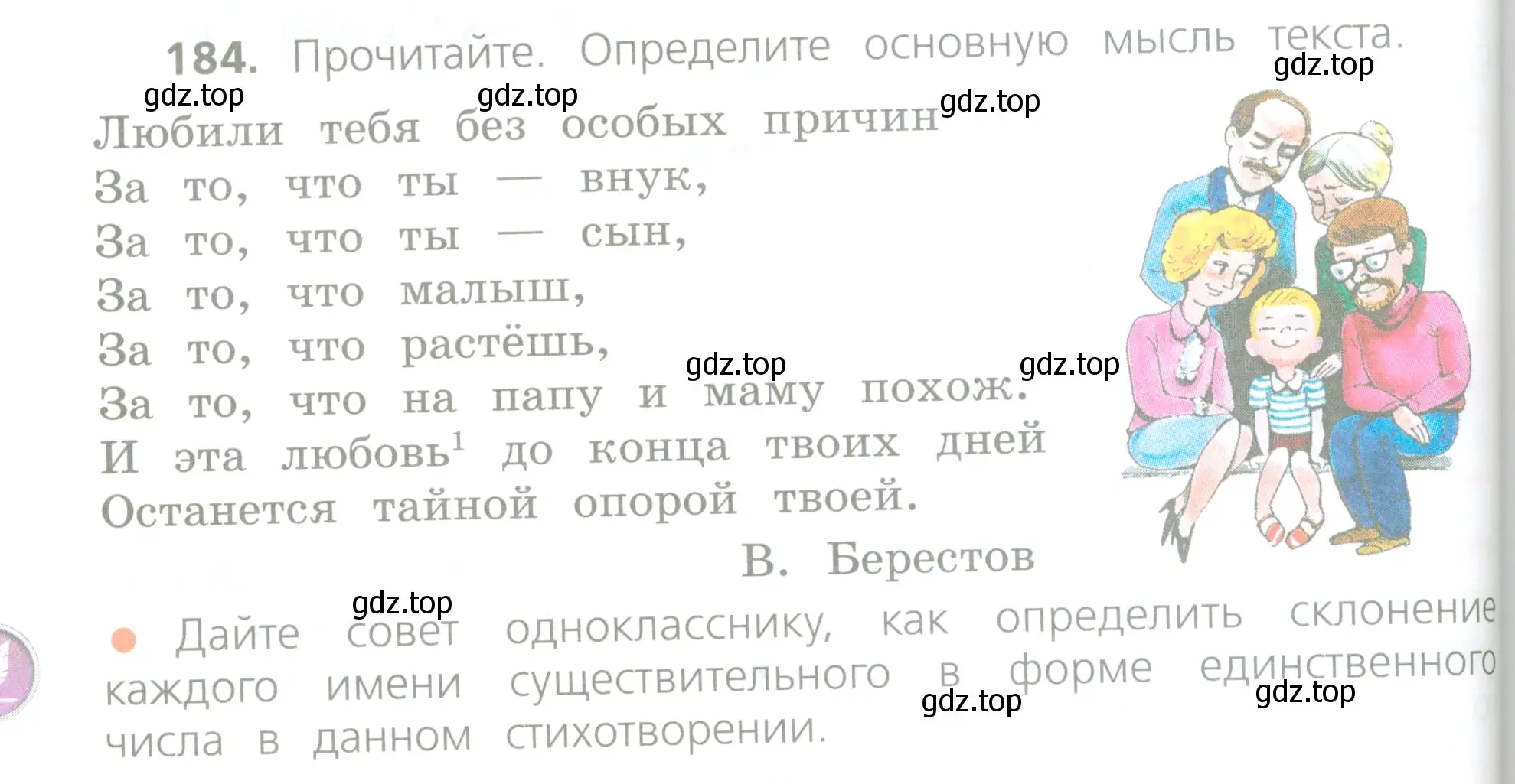 Условие номер 184 (страница 100) гдз по русскому языку 4 класс Канакина, Горецкий, учебник 1 часть