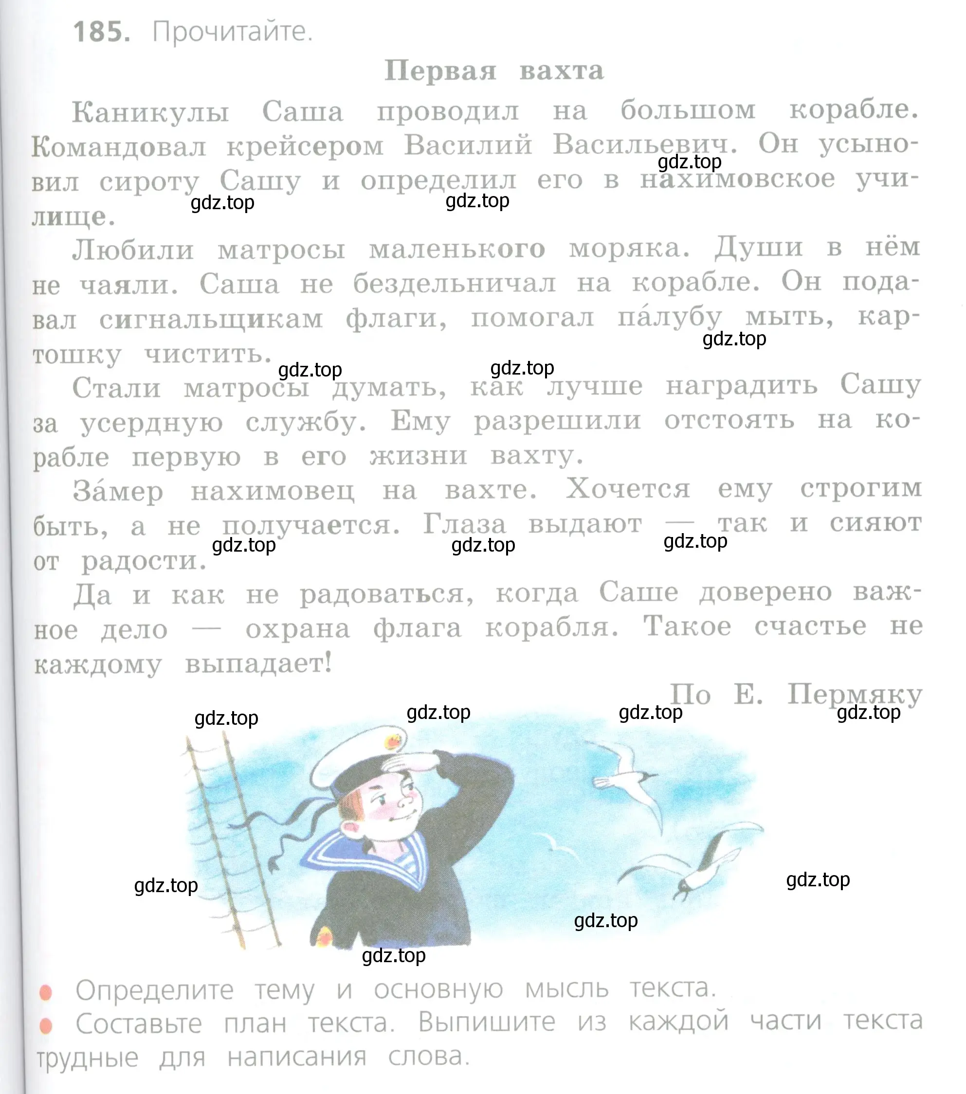 Условие номер 185 (страница 101) гдз по русскому языку 4 класс Канакина, Горецкий, учебник 1 часть