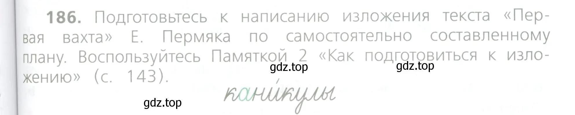 Условие номер 186 (страница 101) гдз по русскому языку 4 класс Канакина, Горецкий, учебник 1 часть