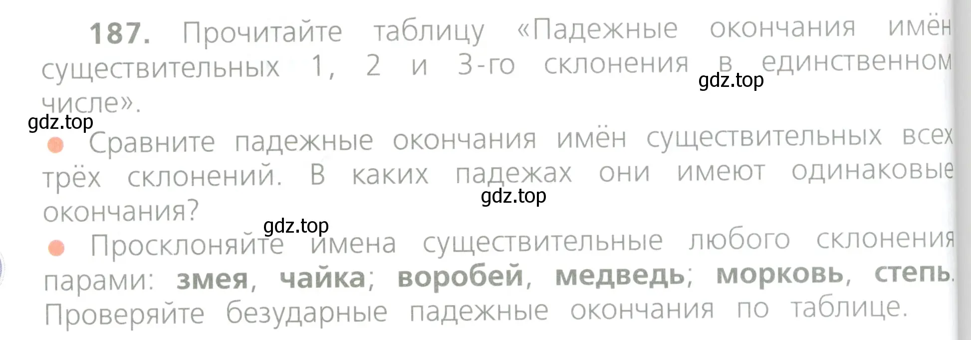 Условие номер 187 (страница 102) гдз по русскому языку 4 класс Канакина, Горецкий, учебник 1 часть