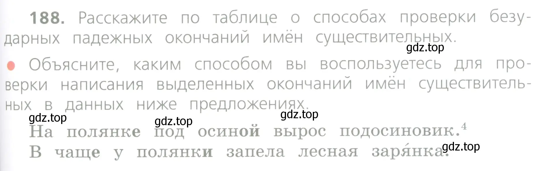 Условие номер 188 (страница 103) гдз по русскому языку 4 класс Канакина, Горецкий, учебник 1 часть