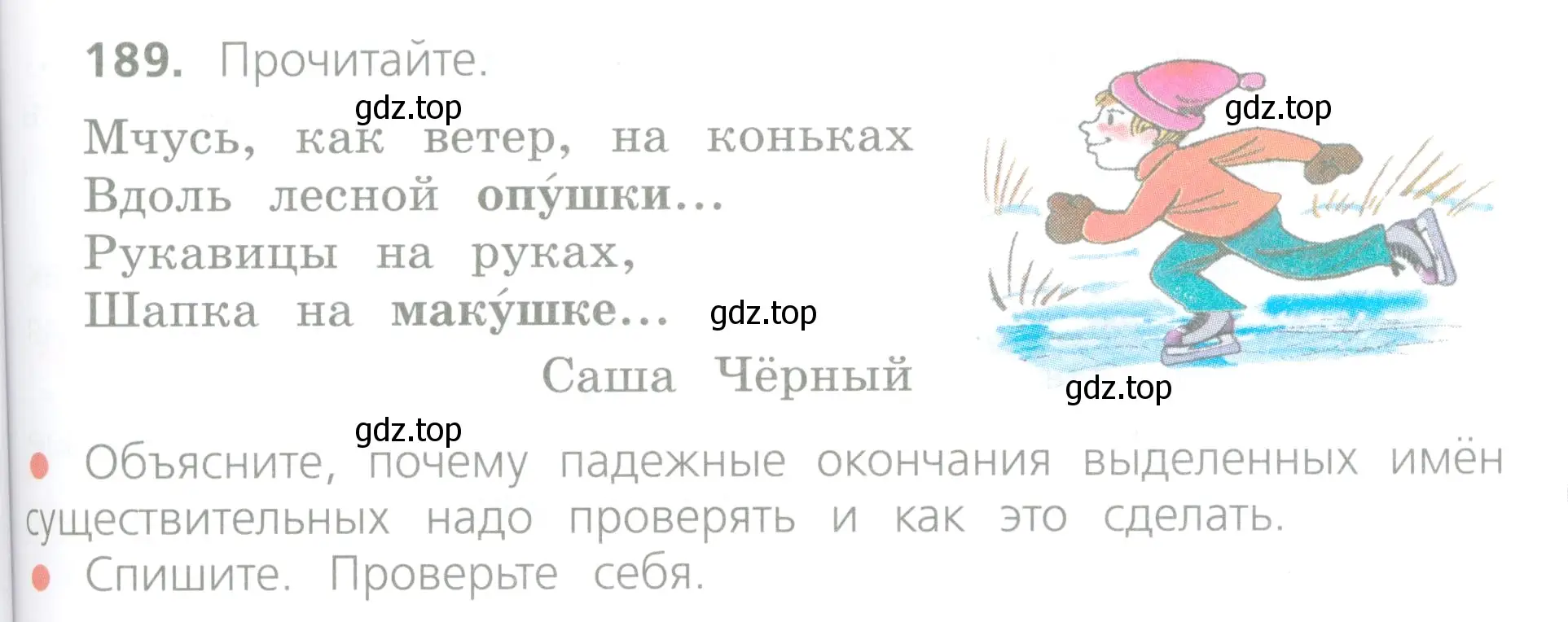 Условие номер 189 (страница 103) гдз по русскому языку 4 класс Канакина, Горецкий, учебник 1 часть