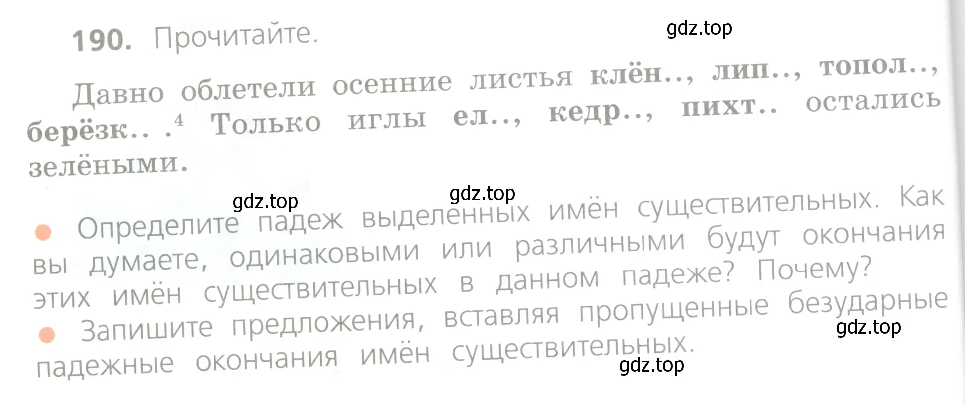 Условие номер 190 (страница 104) гдз по русскому языку 4 класс Канакина, Горецкий, учебник 1 часть