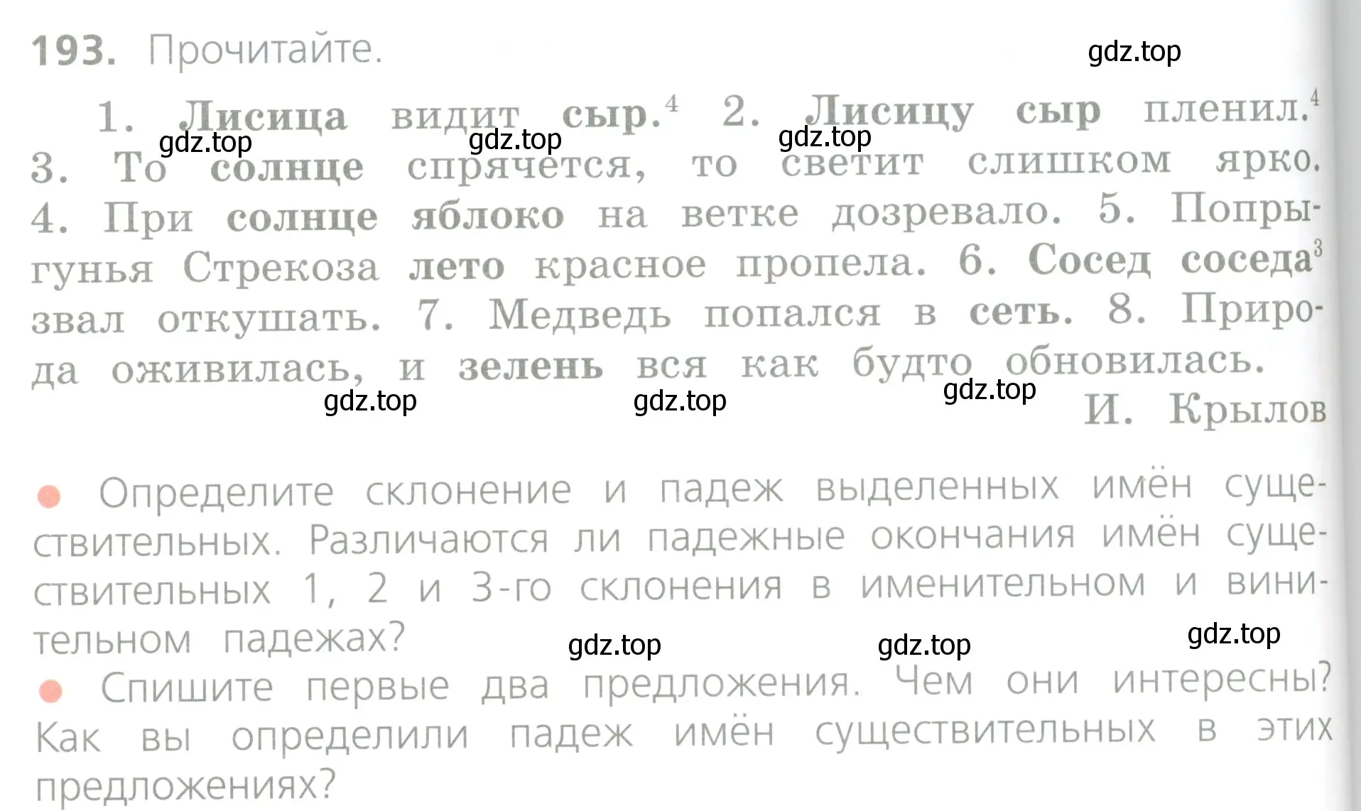 Условие номер 193 (страница 106) гдз по русскому языку 4 класс Канакина, Горецкий, учебник 1 часть