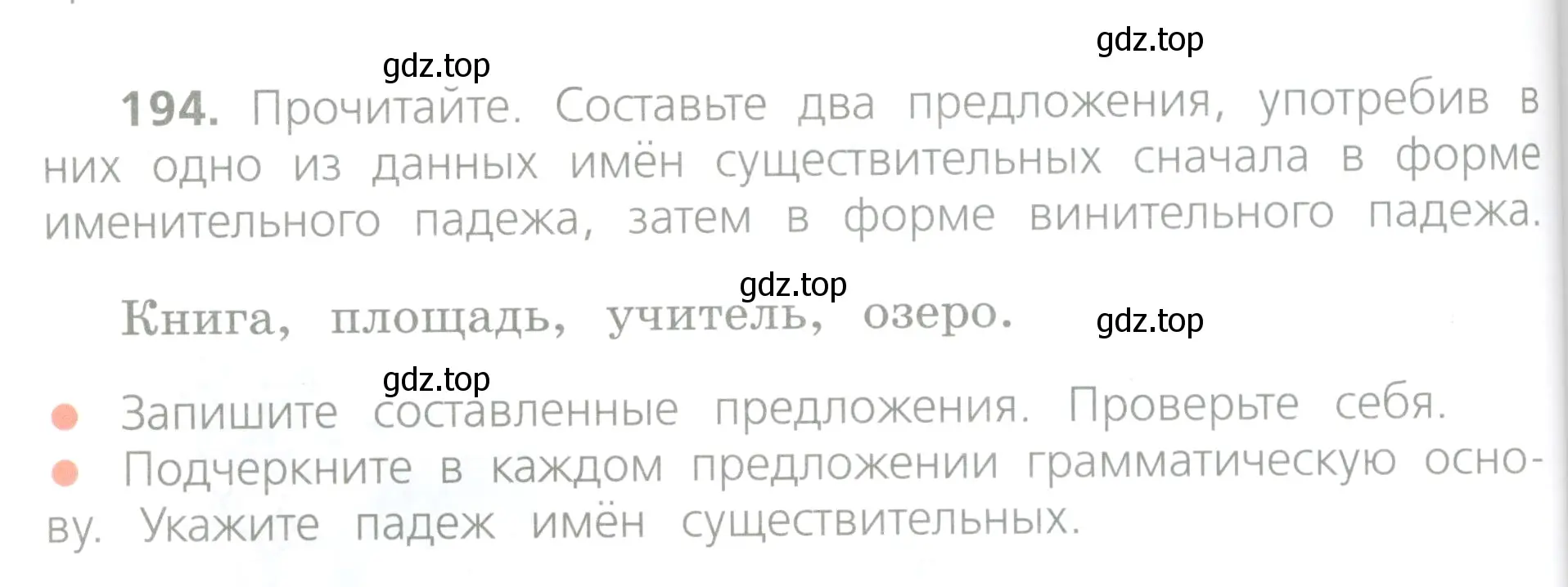 Условие номер 194 (страница 106) гдз по русскому языку 4 класс Канакина, Горецкий, учебник 1 часть