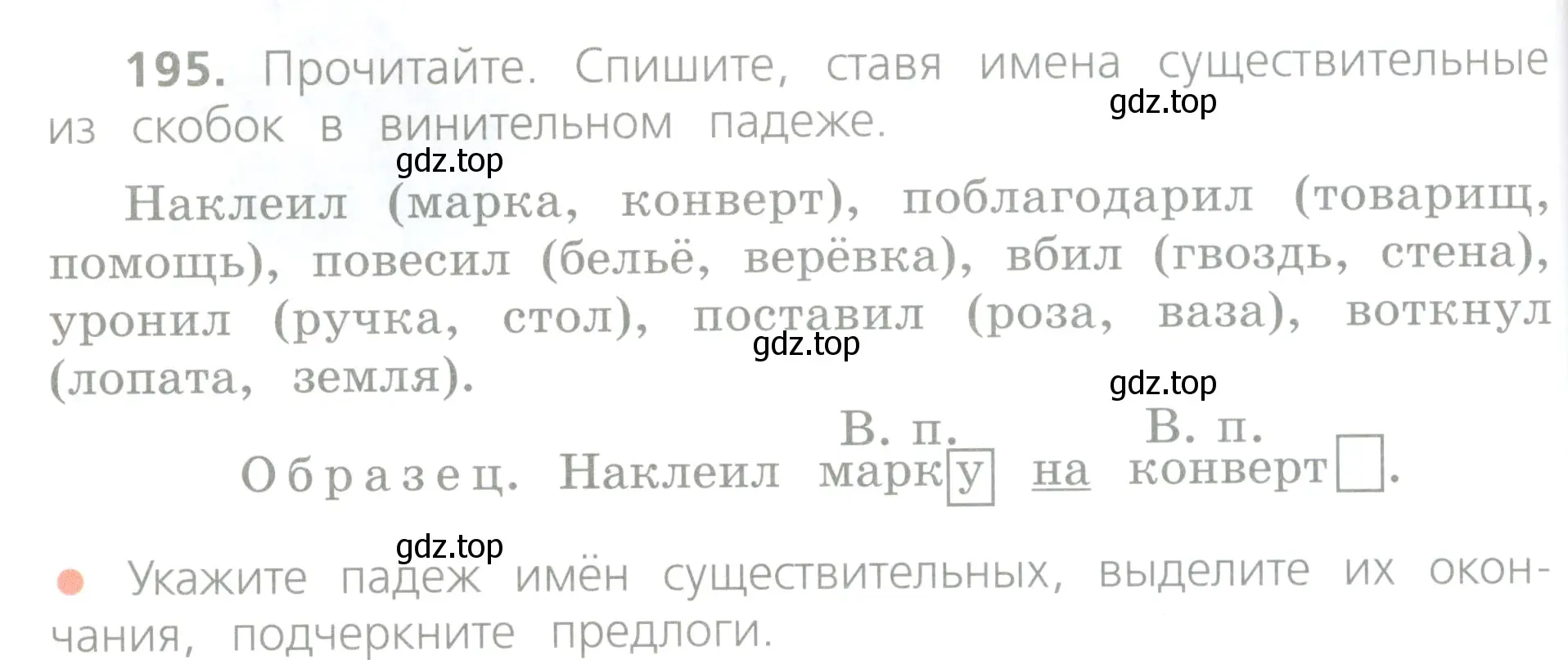 Условие номер 195 (страница 106) гдз по русскому языку 4 класс Канакина, Горецкий, учебник 1 часть